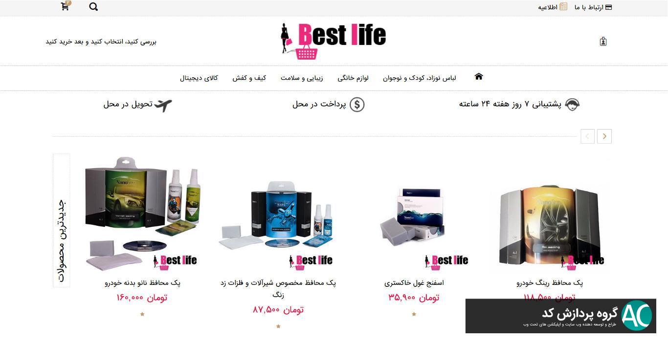 فروشگاه اینترنتی زندگی برتر