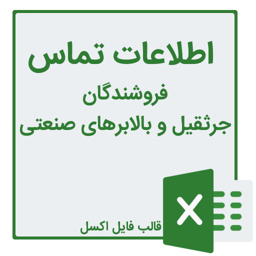 شماره تلفن و موبایل فروشندگان جرثقیل